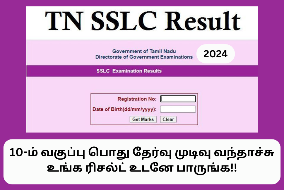 TN 10th SSLC Exam Result 2024