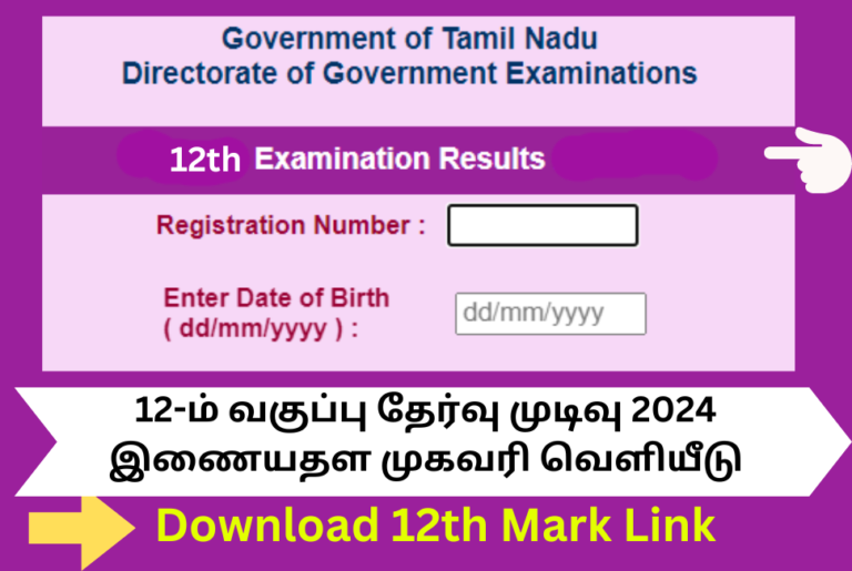 TN 12th Result 2024 Tamil nadu @ tnresults.nic.in