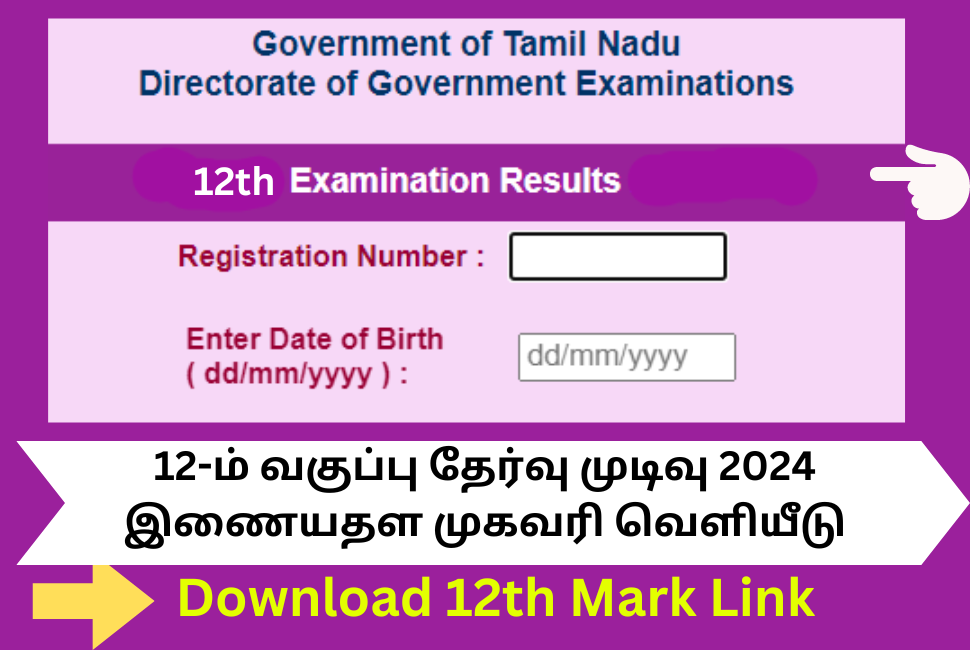 TN 12th Result 2024 Link Released Download 