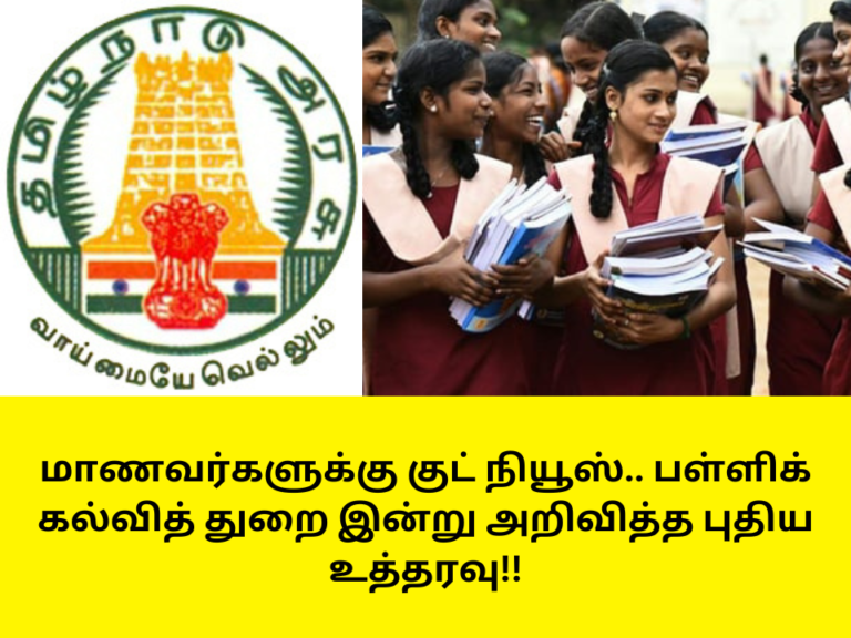 TN Educational Department New Announcement 2024