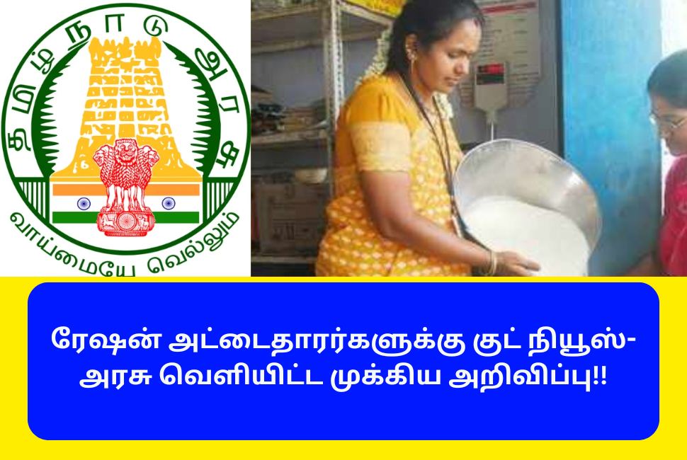 TN Ration Shop New Update Announcement May 28