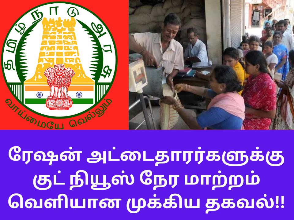 TN Ration Working Time Change Soon New Update 2024