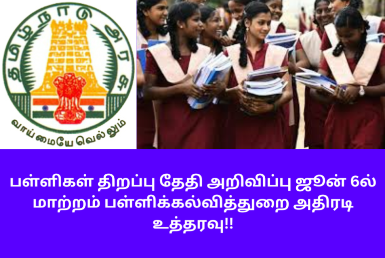 TN School Reopen 2024 Date June 6 Announced