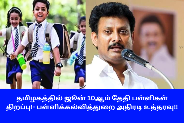 TN School Reopen Date 2024 Change Latest Update