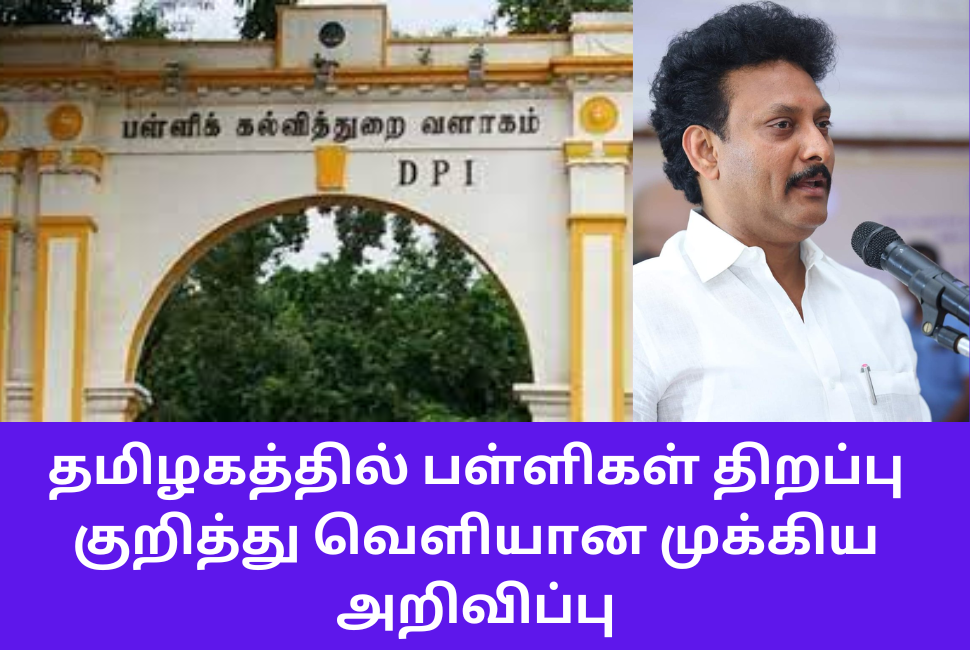 TN School Reopen Date 2024 latest News in Tamil