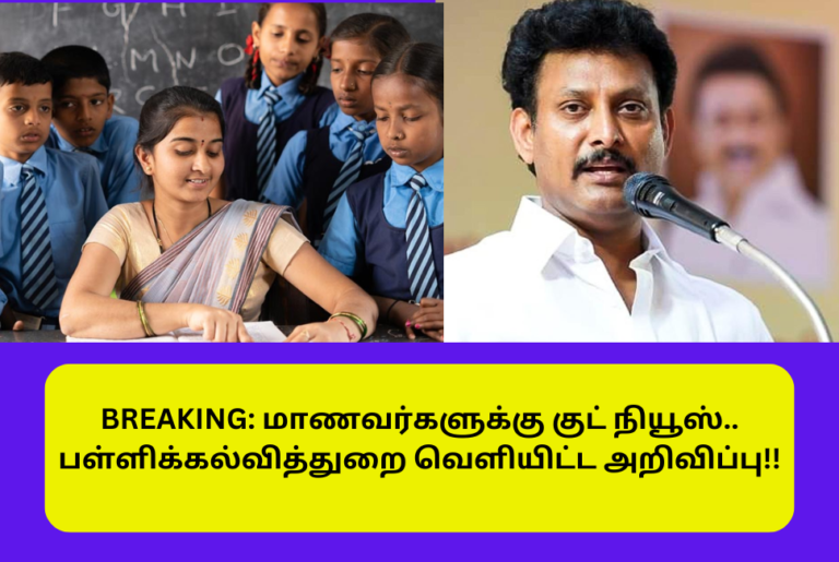 TN School Students Happy Announcement 2024