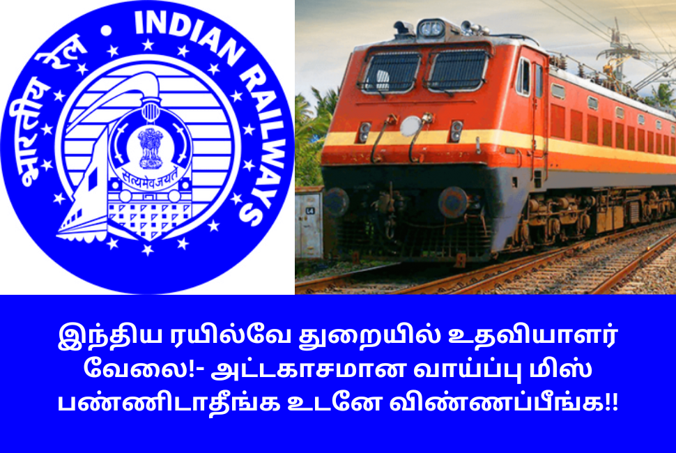TN South Railway Recruitment 2024 ATVM Assistant Job Apply