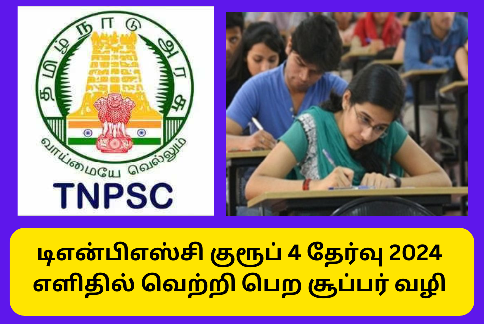 TNPSC Group 4 2024 Easy Pass Ideas in Tamil