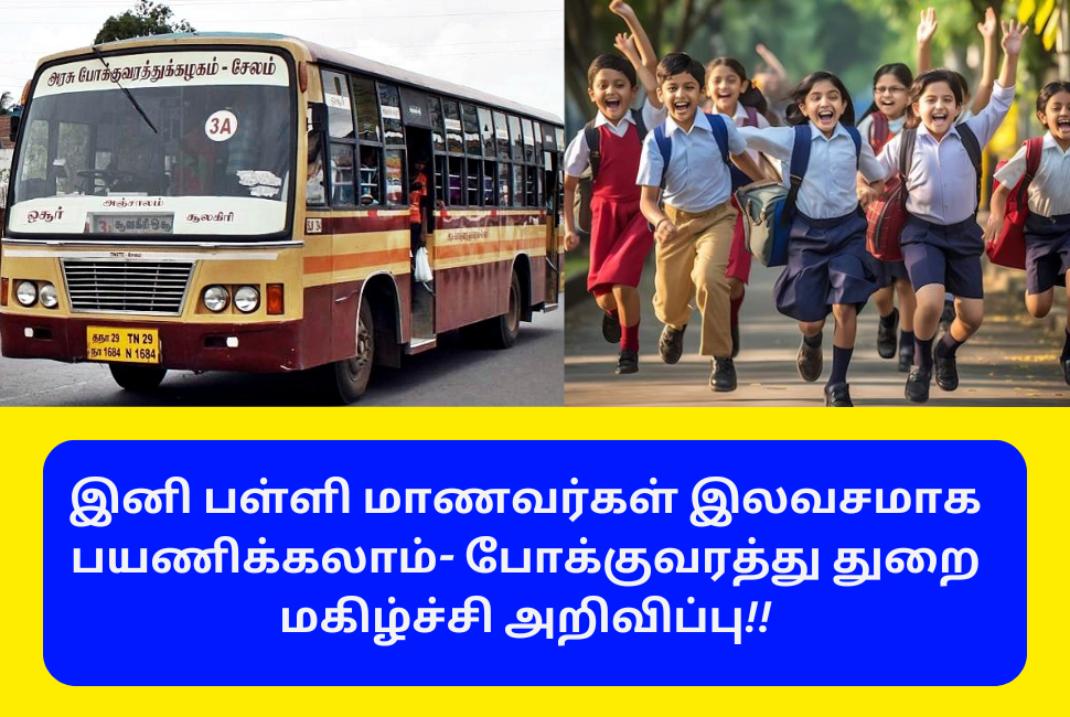 TNSTC Announced Old Free Bus Pass Used For Students May 28