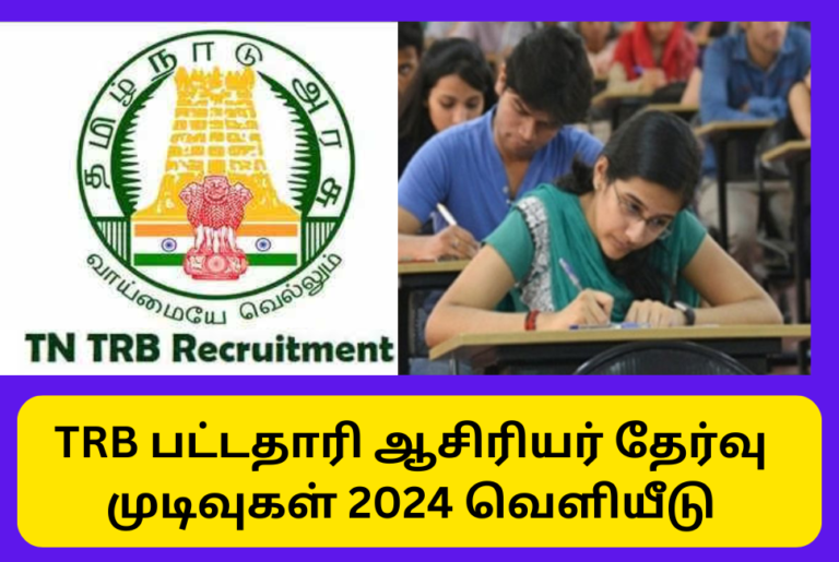 TRB TET Result link 2024