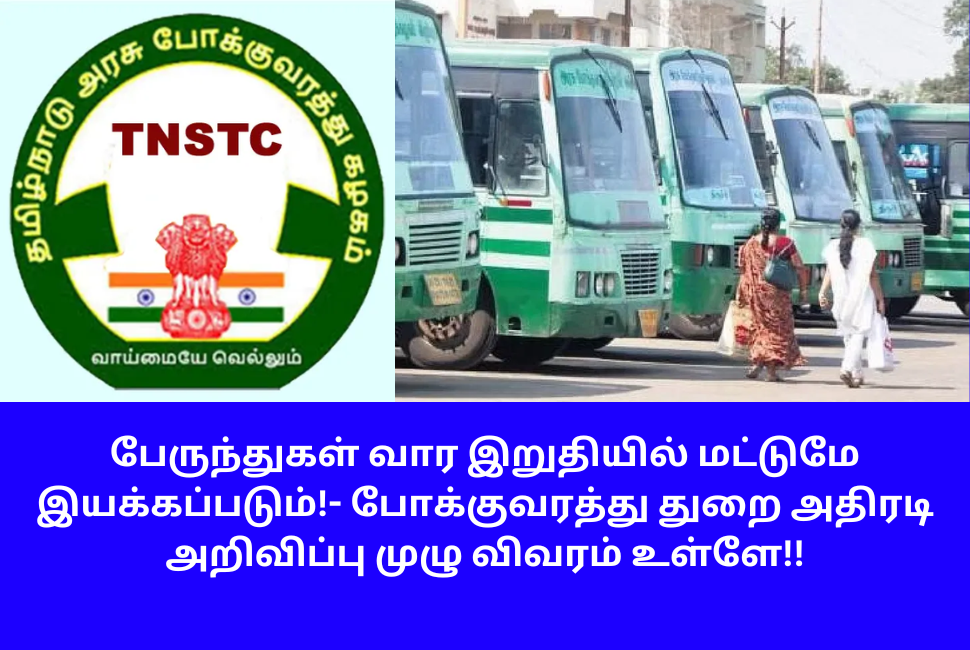 Thiruvannamalai Bus Service New Update May 20