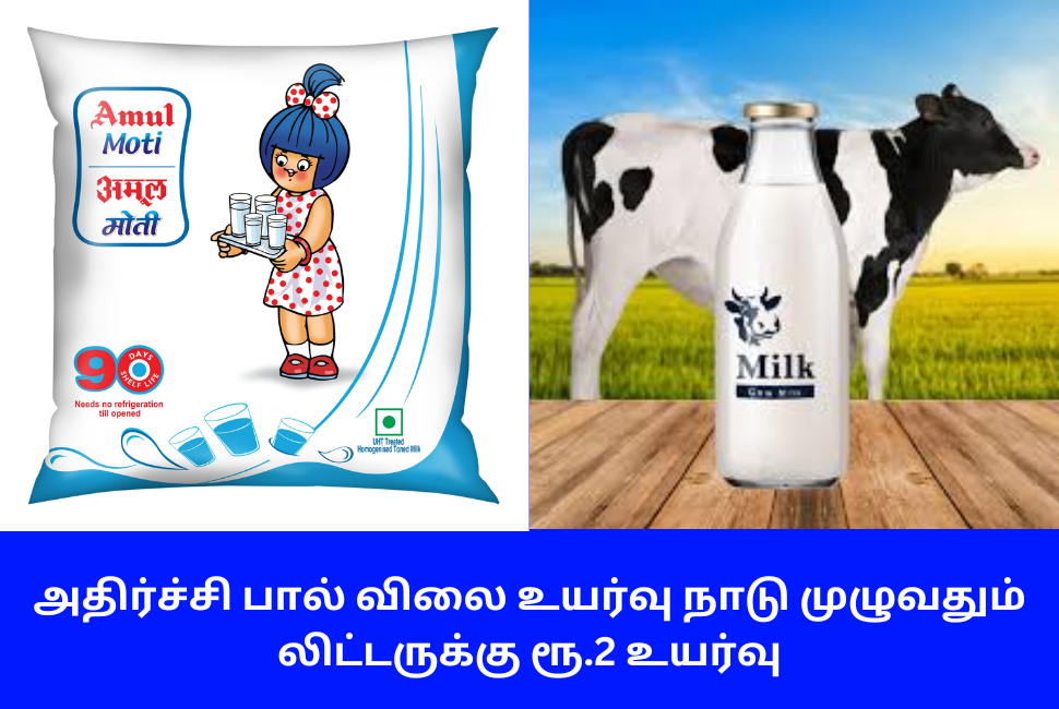 Amul Milk Products Rate Hike today June 3 2024
