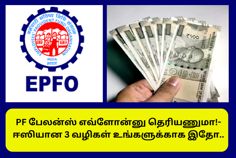 How To EPFO Balance Check Easy 3 Steps Tamil