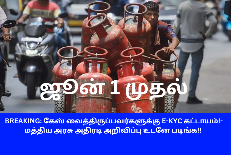 LPG Free Gas Holders EKYC Compulsory June 1
