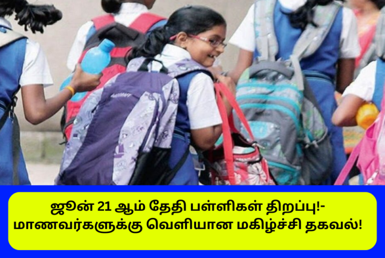 School Reopen Date 2024 CBSE Students Puducherry 