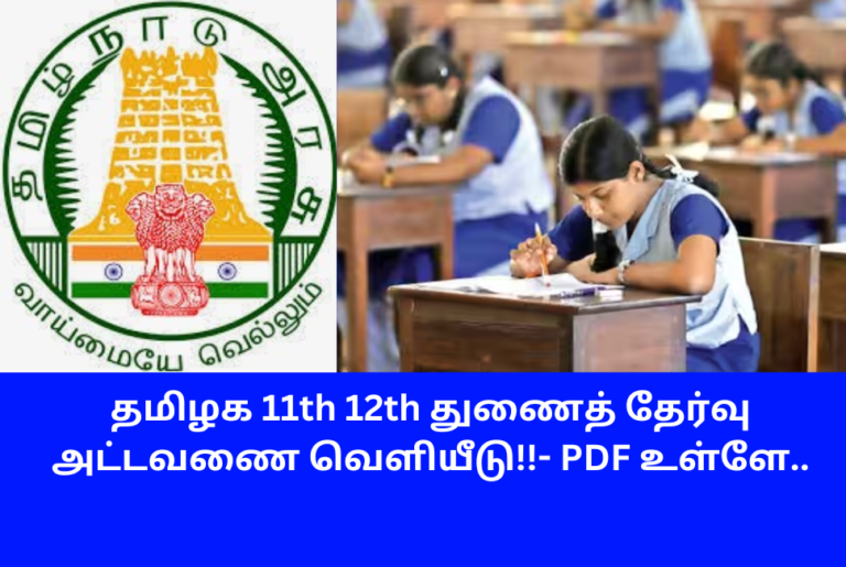 TN 11th 12th Supplementary Exam Time Table 2024