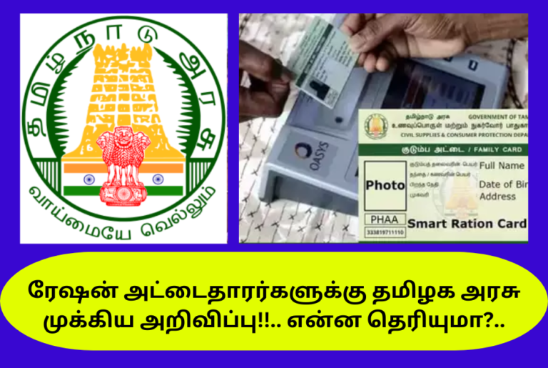 TN New Ration Cards Distributed Start June 10