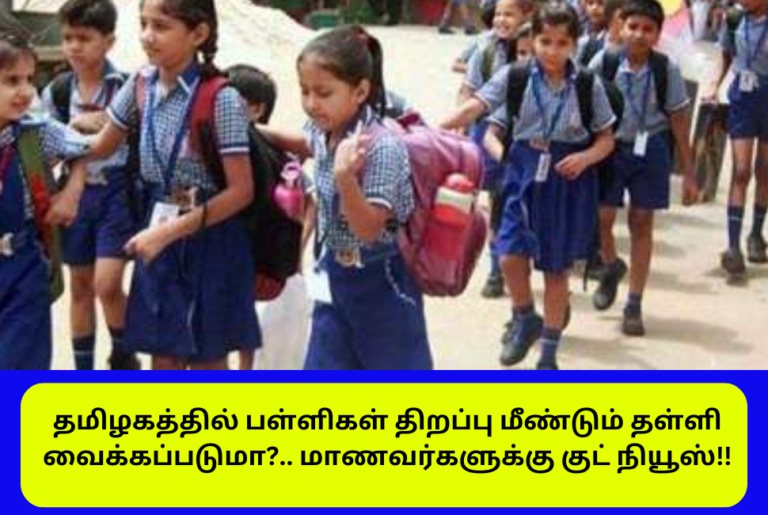 TN School Reopen Date 2024 Change Update June 2