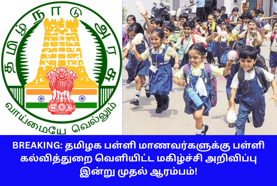 TN School Students Aadhar Update At School Start June 10