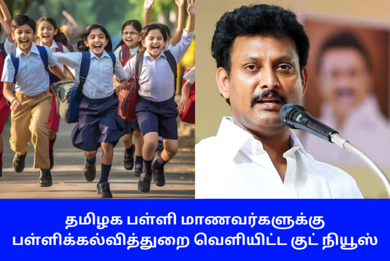 TN School Students Opening New Bank Account News