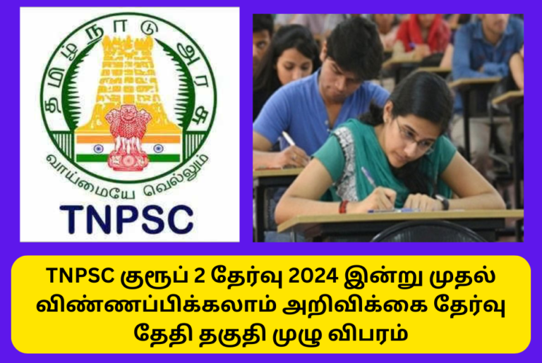 TNPSC Group 2 Notification 2024 PDF Apply online Exam Date