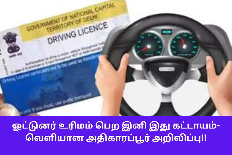 Tamil Nadu Driving Licence New Rules Update June 10