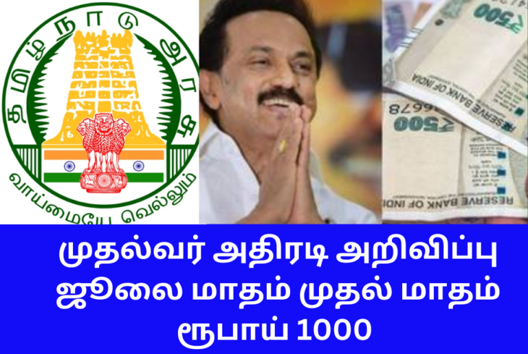 Tamil Puthalvan Scheme 1000 Rupees New Update June 11