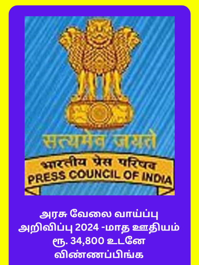 Press Council of India Recruitment 2024 Notification