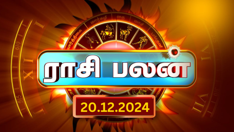 Today Rasi Palan 20th December 2024